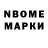 Марки NBOMe 1,8мг Adrian Kruger